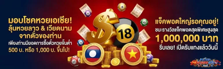 หวย ฮานอย ลาว วัน นี้-โปรโมชั่น